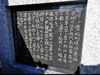 【岩手県】小鷹刑場跡供養碑