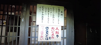 山梨県都留市の心霊スポット「田原神社」
