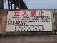 茨城県神栖市の心霊スポット「鹿島港南堤防」