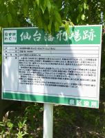 【宮城県】七北田刑場（仙台藩刑場）