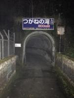 長崎県西海市の心霊スポット「つがね落しの滝」