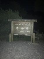 湖（池）・ダムの心霊スポット