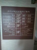 【石川県】坂田屋