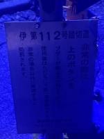 埼玉県春日部市の心霊スポット「伊第112号踏切(東武スカイツリーライン魔の踏切)」