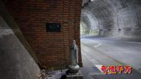 神奈川県横須賀市の心霊スポット「新旧金子隧道」