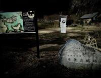 【千葉県】本佐倉城跡の画像