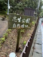 東京都町田市の心霊スポット「忠生公園」