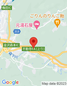 【金沢市】不動寺PAの画像