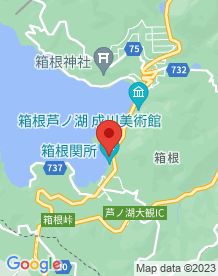 【箱根町】箱根関所資料館の画像