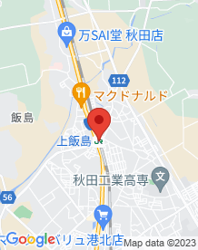 【秋田市】上飯島駅の画像