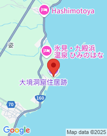 【富山県】大境洞窟住居跡の画像