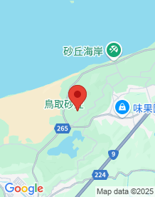 【鳥取県】砂丘センターの画像