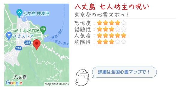 八丈島 七人坊主の呪い