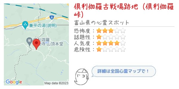 倶利伽羅古戦場跡地（倶利伽羅峠）