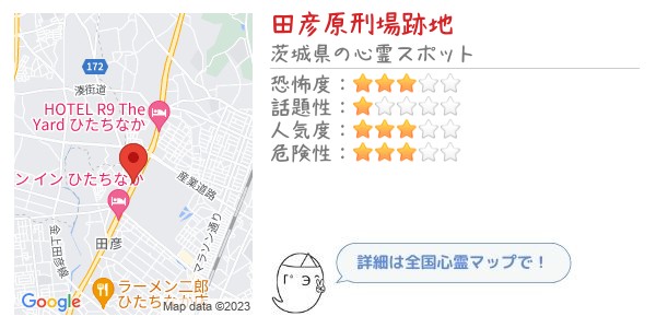 田彦原刑場跡地