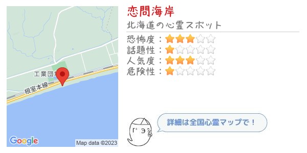 恋問海岸