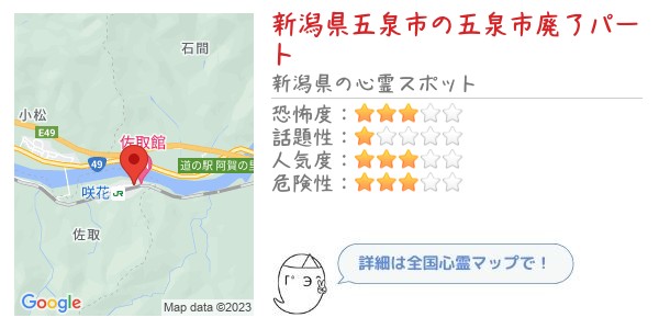 新潟県五泉市の五泉市廃アパート