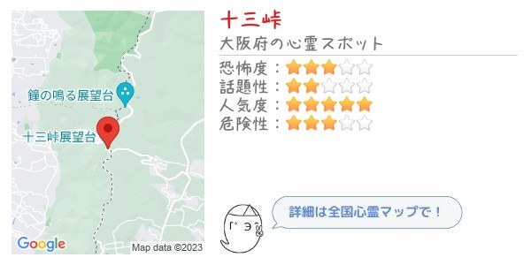 十三峠