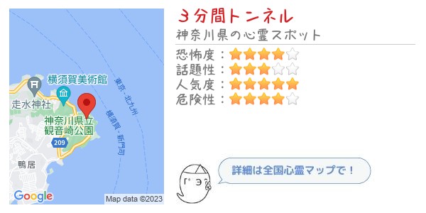 ３分間トンネル - 全国心霊マップの画像