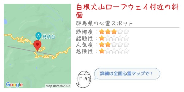 白根火山ロープウェイ付近の斜面