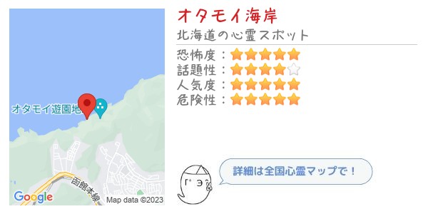 オタモイ海岸