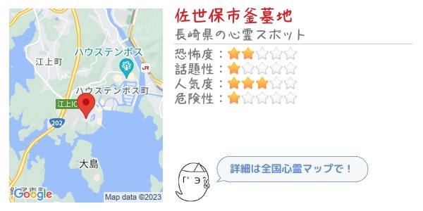 佐世保市釜墓地