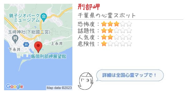 刑部岬 - 全国心霊マップの画像