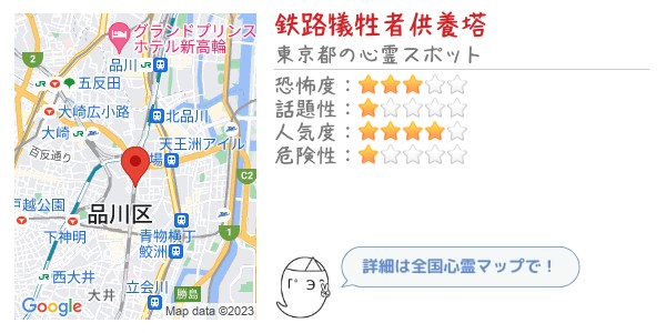 鉄路犠牲者供養塔