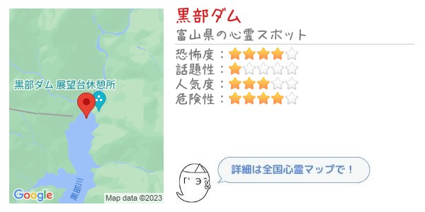 黒部ダム - 全国心霊マップの画像