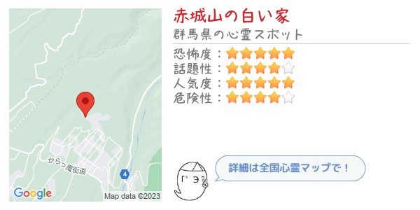 赤城山の白い家 - 全国心霊マップの画像