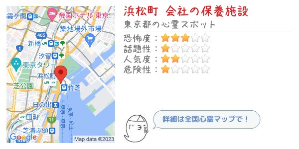 浜松町 会社の保養施設