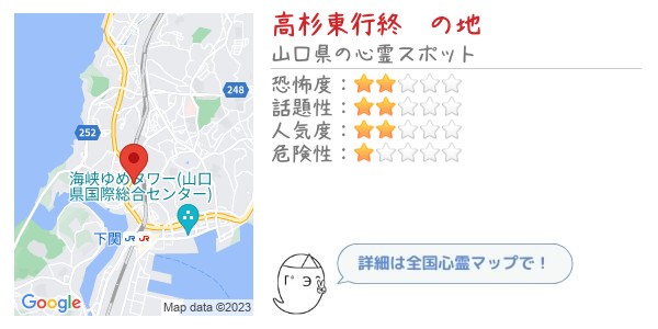 高杉東行終焉の地