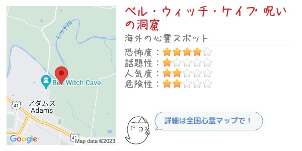 ベル・ウィッチ・ケイブ 呪いの洞窟