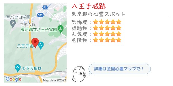 八王子城跡