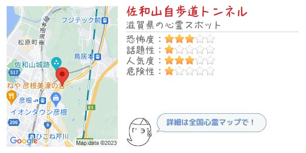 佐和山自歩道トンネル