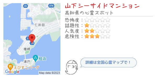山下シーサイドマンション