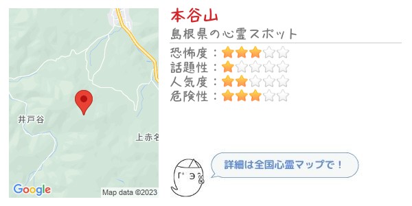 本谷山