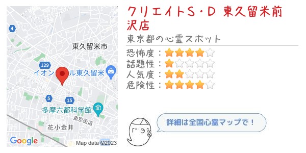 クリエイトS・D 東久留米前沢店