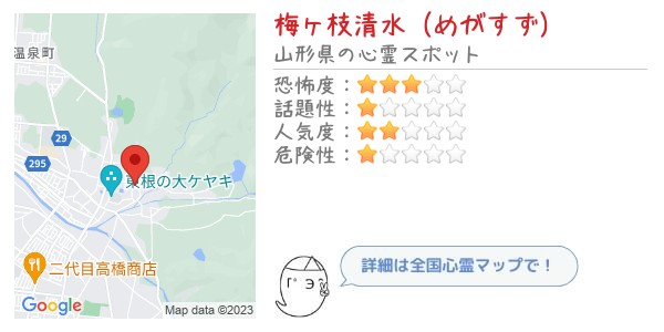 梅ヶ枝清水（めがすず）