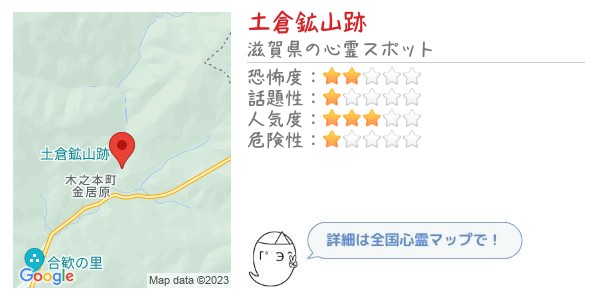 土倉鉱山跡