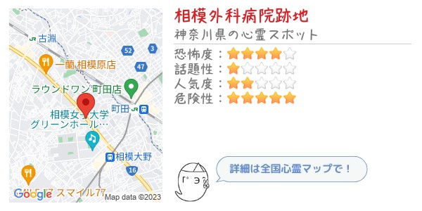 相模外科病院跡地