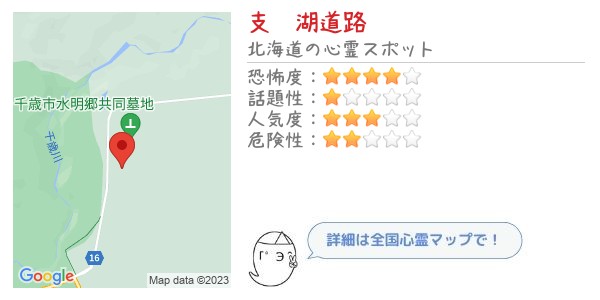 支笏湖道路 - 全国心霊マップの画像