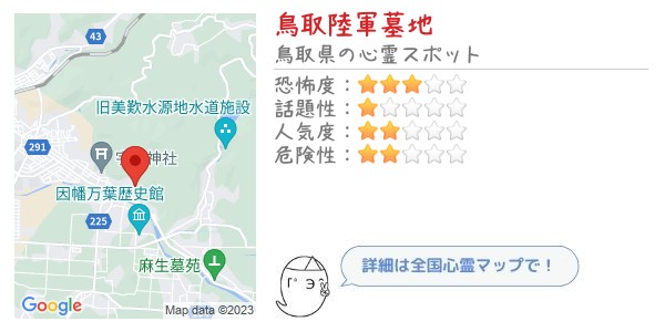 鳥取陸軍墓地