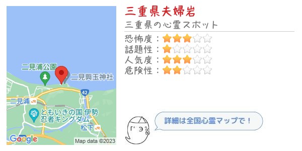 三重県夫婦岩