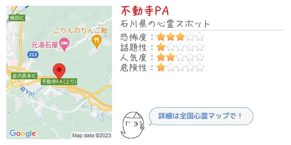 不動寺PA