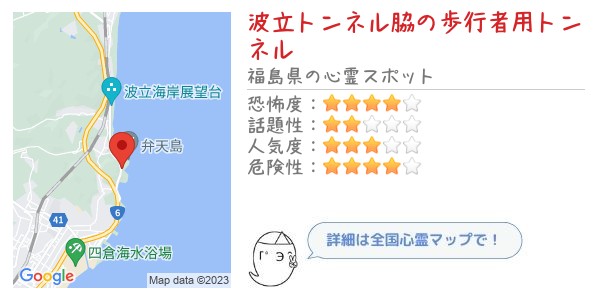 波立トンネル脇の歩行者用トンネル