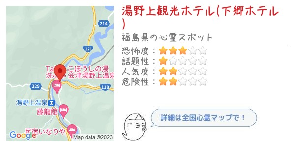 湯野上観光ホテル(下郷ホテル)