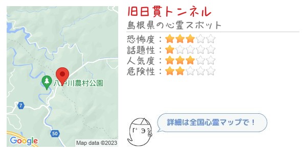 旧日貫トンネル - 全国心霊マップの画像