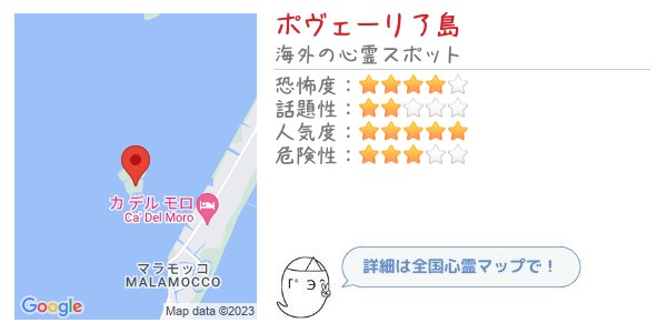 ポヴェーリア島