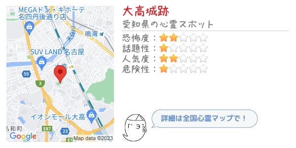 大高城跡